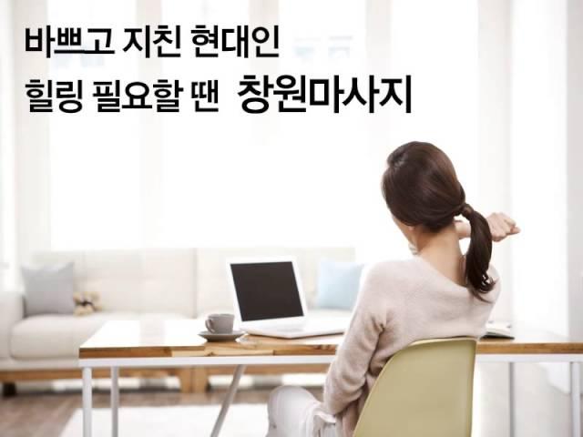 창원마사지