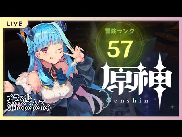 【原神#58】冒険ランク57いって嬉しい雑多なことする枠【VTuber】