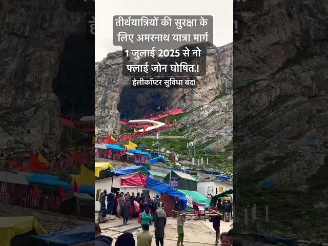 Helicopter Amarnath yatra 2025 #amarnathyatra #baltal #pahalgam #amarnath #amarnathgufa #viralreels