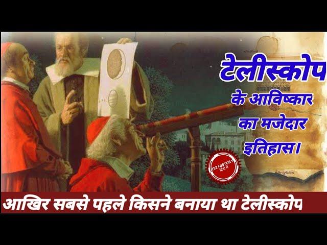 History of invention of Telescope | how telescope invented | telescope documentary in hindi