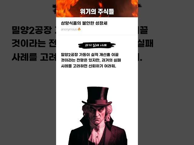 삼양식품의 불안한 성장세 #20250529#삼양식품#위기의주식들