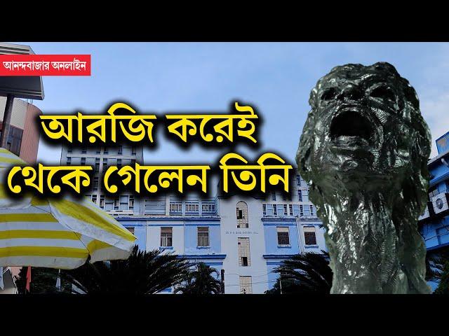 RG Kar Sculture । আরজি করে চিকিৎসকের স্মৃতিতে বসল মূর্তি