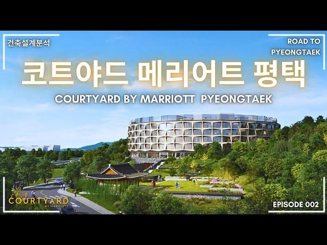Courtyard by Marriott Pyeongtaek - Hotel review