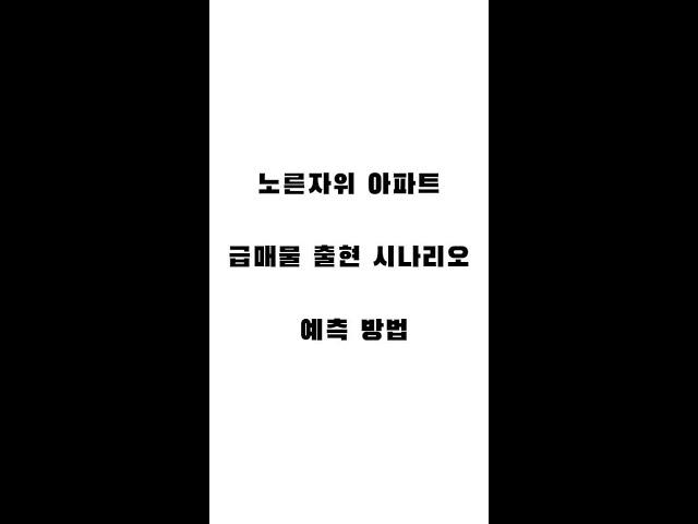 데이터로 보는 10 프로 마진률 부동산 급매물 출현 패턴