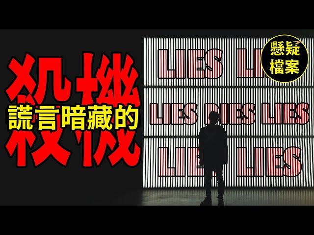 粵語說案 | 消失的父母，滿嘴謊言的兒子，一張Snapchat截圖卻成爲了關鍵的綫索…… | 懸疑檔案