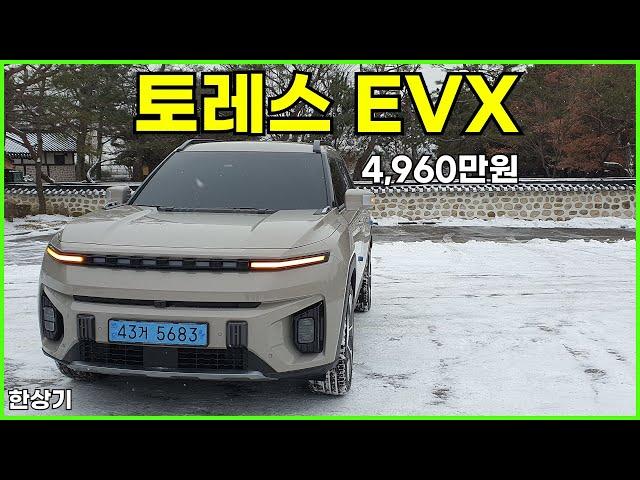 KG 모빌리티 토레스 EVX 시승기, 주행거리 405km, 4,960만원(2024 KG Mobility Torres EVX Test Drive) - 2024.01.18