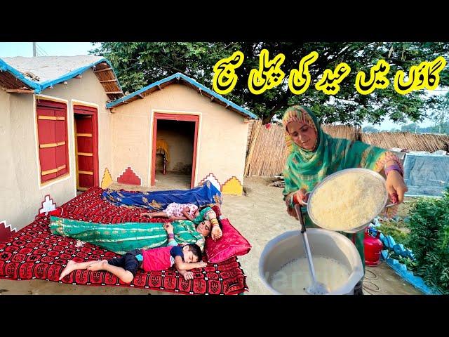 The first day of Eid in the village||Kishwar Village Vlog Traditional Recipe Mud House 