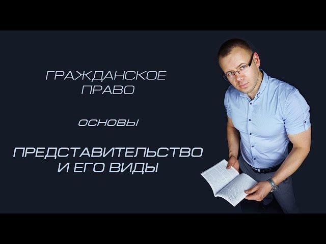 Представительство, его виды