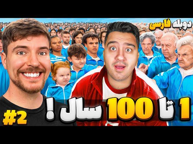 جنگ بچه 1 ساله با پیرمرد 100 ساله سر 250 هزار دلار پارت 2!مستر بیست با دوبله فارسی!