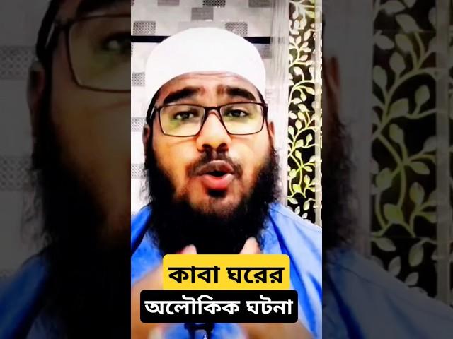  অলৌকিক হেফাজত!  পাখির ঝাঁকে ধ্বংস হলো আব্রাহার সেনা | পর্ব ৩ | কাবার মুজিজা 