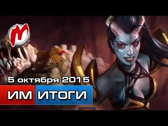 Игромания! Игровые новости, 5 октября (Dota 2, SteamVR, Havok, PlayStation 4, Mass Effect)