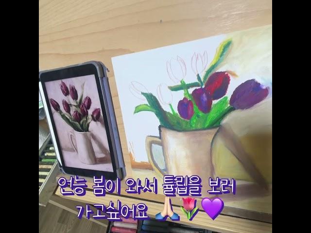 #제이뮤 #그림그리기 #art #드로잉 #drawing #jaymu #튤립그리기#보라삭튤립#제이뮤드로잉 #오일파스텔드로잉 #oilpastel #봄꽃 #꽃그리기#painting