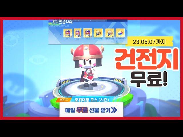 매일 무료 건전지 획득 준비완료!! 무과금유저의 카러플시뮬레이션모드공략 [33~48단계]