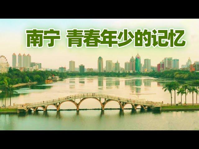 【南宁2】南宁青春年少的記憶 Nanning City China/南宁旅游/广西南宁