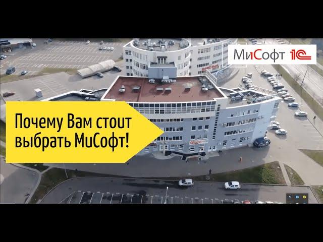 Корпоративный видеоролик компании "МиСофт"