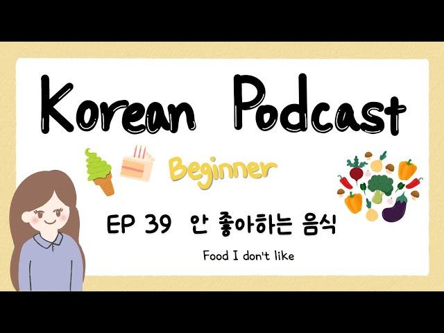 Sub) Korean Podcast for Beginners 39 : 안 좋아하는 음식 Food I don’t like