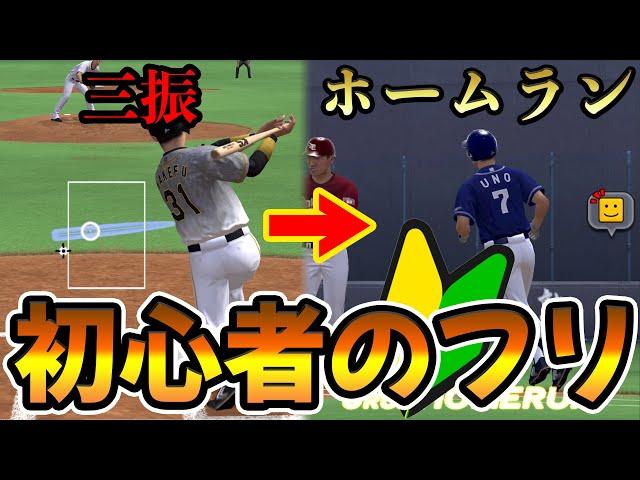 【爆笑】元日本一がルーキーランクで初心者のフリをしたら予想通りの結果になりましたww【プロスピA】#280