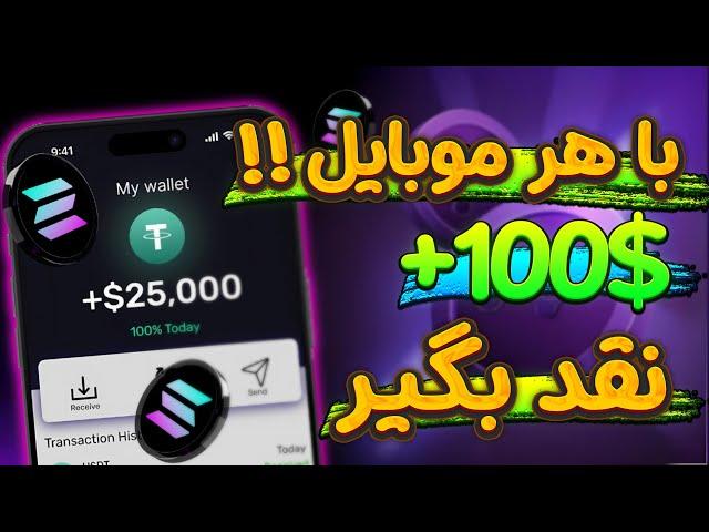 با هر موبایل 100$ درآمد داشته باش | آموزش کسب درآمد دلاری با بازی