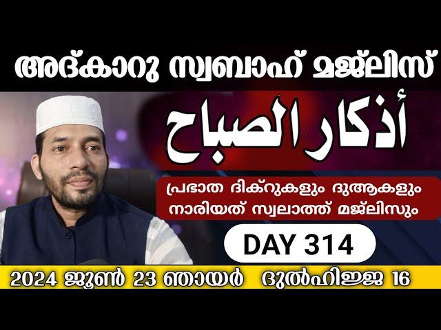 അത്ഭുത ഫലം തരുന്ന അതിമഹത്തായ അദ്‌കാർ സ്വബാഹ് മജ്‌ലിസ്. Ishq madina dikr counter.Adkar Swabah majlis