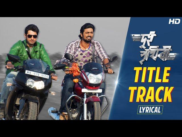 Dui Prithibi ( দুই পৃথিবী )Title Song-Lyrical | Dev | Jeet | Koel | Jeet Gannguli | Raj | SVF Music