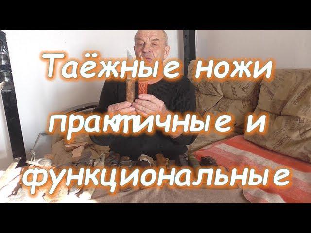 Практичные и функциональные таёжные ножи