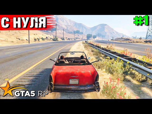 С НУЛЯ.ТОПОЛЬ И ГРОМОВ ВЫЖИВАЮТ В АМЕРИКЕ. GTA 5 RP