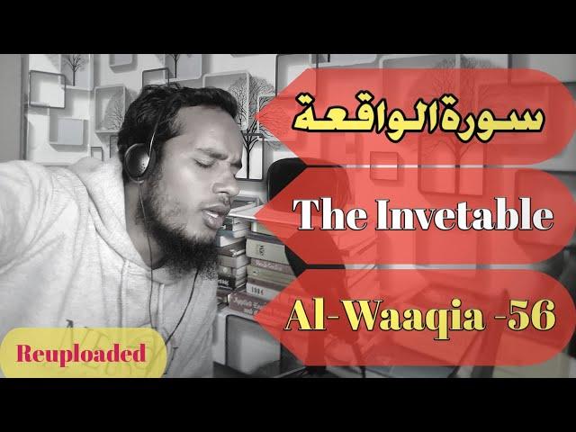 Al-Waaqia-56 ( سورة الواقعة) by Safiur Rahman with eng subtitls. #edunetwork