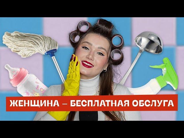 Вторая смена – почему женщины пашут дома после работы