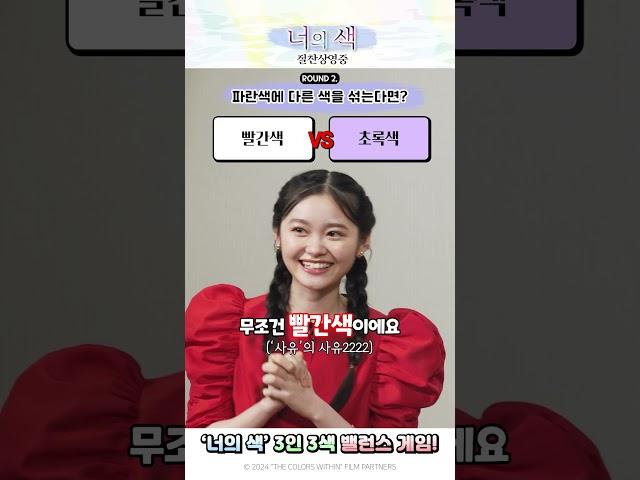 [너의 색] 밸런스 게임