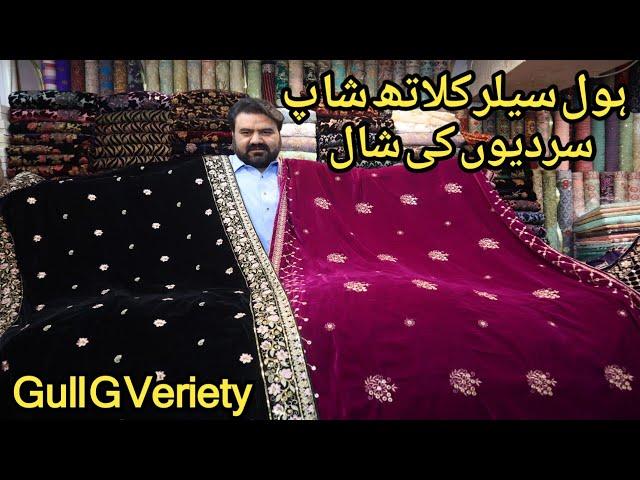 Lowest Price Wool Shawl for Winter| Bareeze Velvet Shawls| Ladies Shawl Designs| Pakistan Shawl