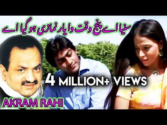 Yaar Namazi Ho Geya Ae - Akram Rahi