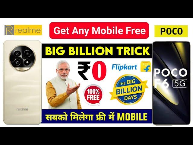 Free Realme & Poco Mobiles ! Flipkart Big Billion Days ! Flipkart Se Free Me Mobile Kaise Kharide !