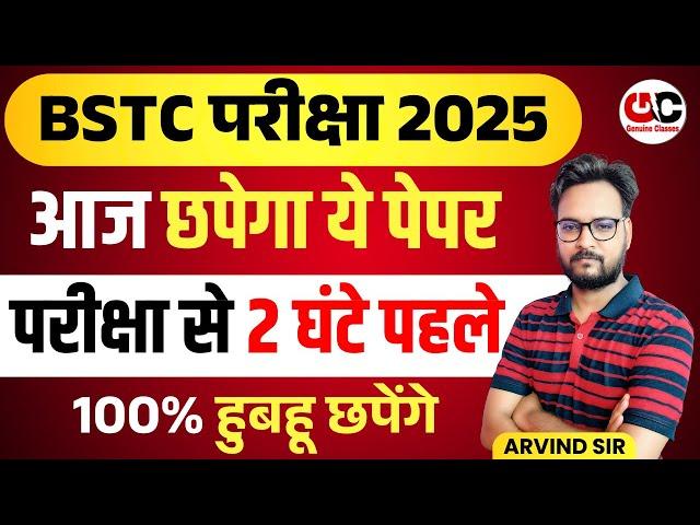 Bstc Rajasthan GK 2025 | BSTC Online Classes 2025 | BSTC Important questions 2025 | Rajasthan Gk