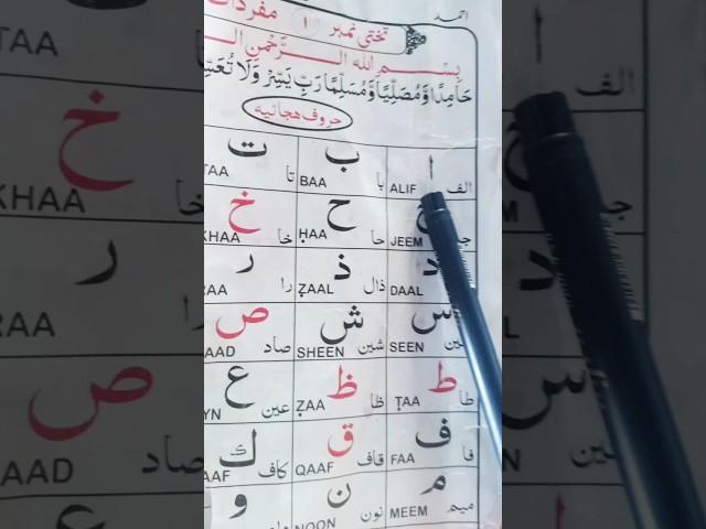 The Arabic Alphabet #nooraniqaida #shorts