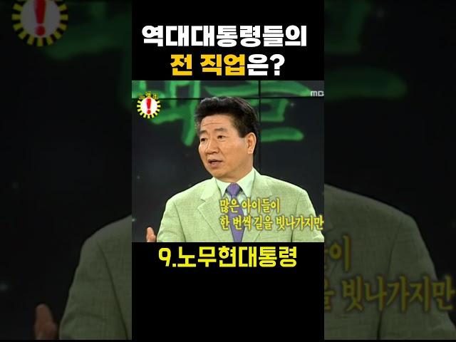 역대대통령 전 직업은?!