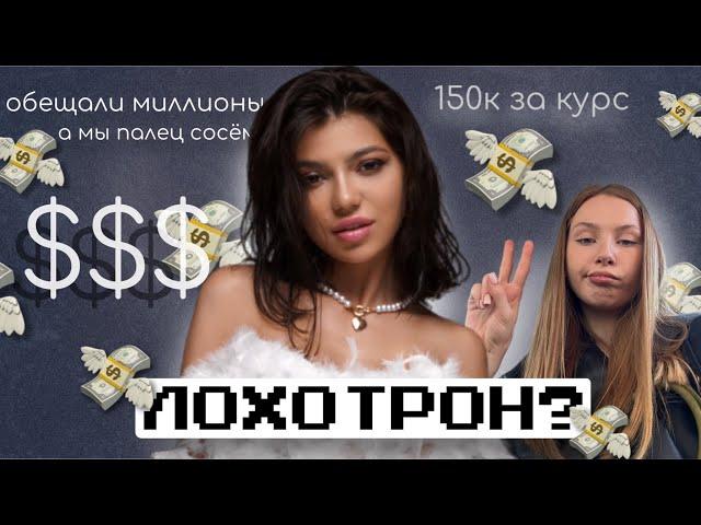 СЛИЛА 150к НА ЛОХОТРОН? ИЛИ КУРС ЭЛИНЫ ЖГЕНТИ | ЧЕСТНОЕ МНЕНИЕ УЧЕНИЦЫ