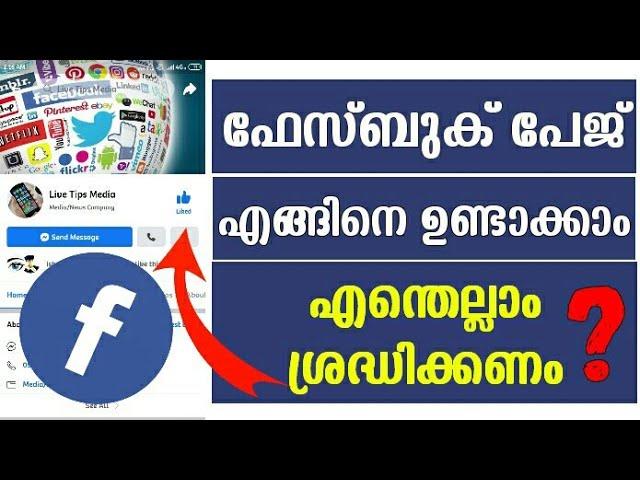 How to Easy Create facebook Page Malayalam | Create Page| follow page| Like Page| facebook Account |