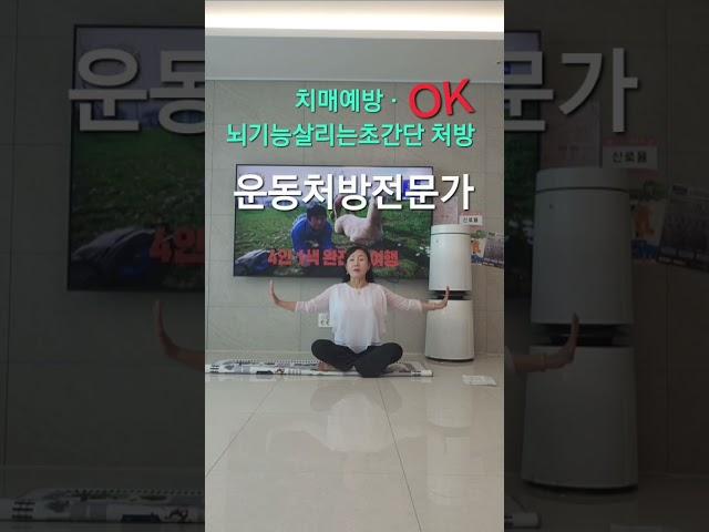 국민건강백세운동교실 #치매예방과뇌기능을살리는운동법처방 #세종시