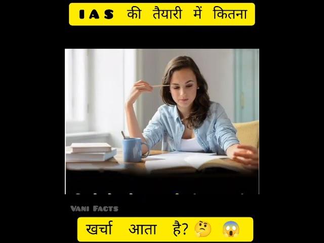 IAS की Preparation में कितना खर्चा आता है?|| IAS coaching ||