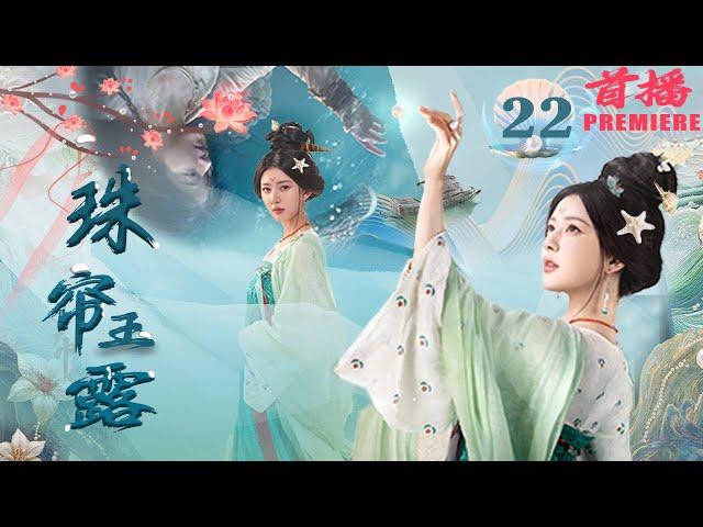 The Story Of Pearl Girl 22|Zhao Lusi lost a loved one and turned against Liu Yuning!