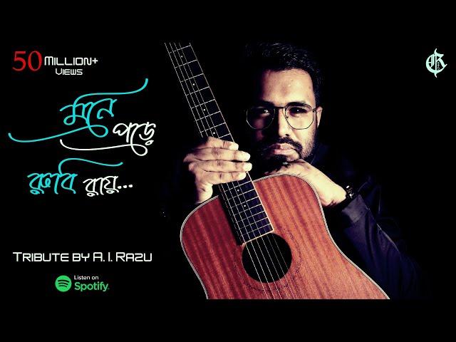 Mone pore ruby roy | মনে পড়ে রুবি রায় | Tribute to R.D Burman | Cover by A.I.Razu |