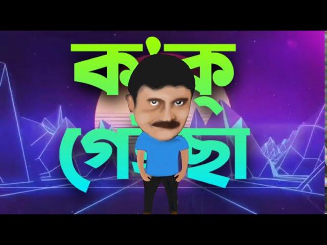 KOK GEISA| RAP SONG| DIGANTA BHARATI