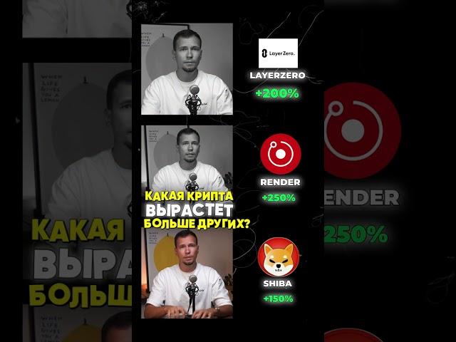 Какая крипта вырастет больше других?