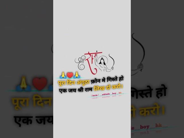 jay shree ram ️ #shorts #youtubeshorts #viral #explore