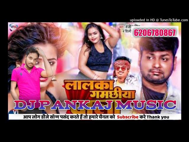 ||Lalka Gamacchiya wala hamar dj Pankaj music madhopur