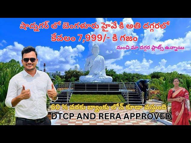 Low Budget plots for Sale in Shadnagar || Shadnagar Real Estate || DTCP Approved || Hyderabad Plots