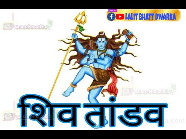 Shiv Tandav by lalit bhatt Dwarka