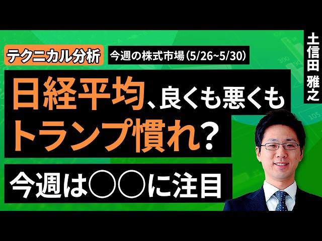 [Technical Analysis] This week's stock market: Will the Nikkei average be in a "range market" aga...