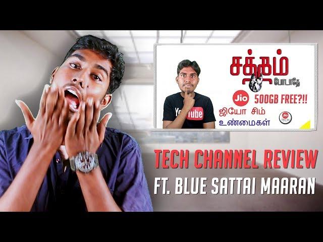 Tamil Tech Channels Review | ft. Blue Shirt Maaran | Kelu Mavaney Kelu 2.0