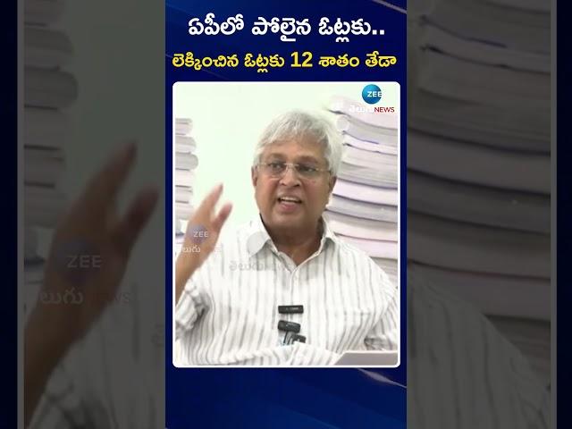 Undavalli Arun kumar First Recation On EVM Tampering In AP In Elections| AP Politics |ZEE News